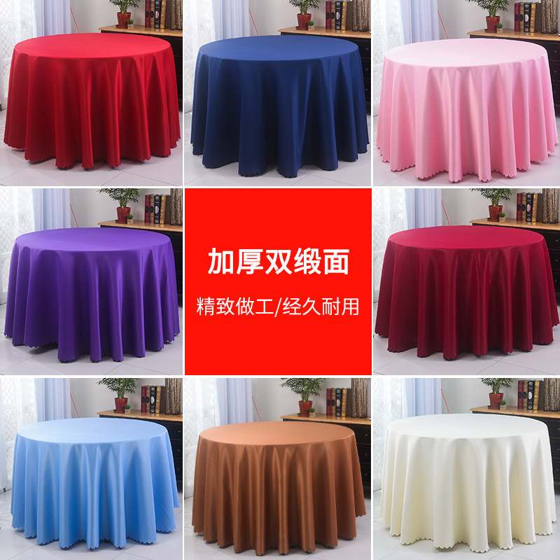 双面缎加厚双缎面桌布餐桌纯色圆桌台布圆桌餐厅饭店圆形宴会台布,居家布艺,桌布,淘宝优惠券,粉丝福利购,淘宝优惠卷