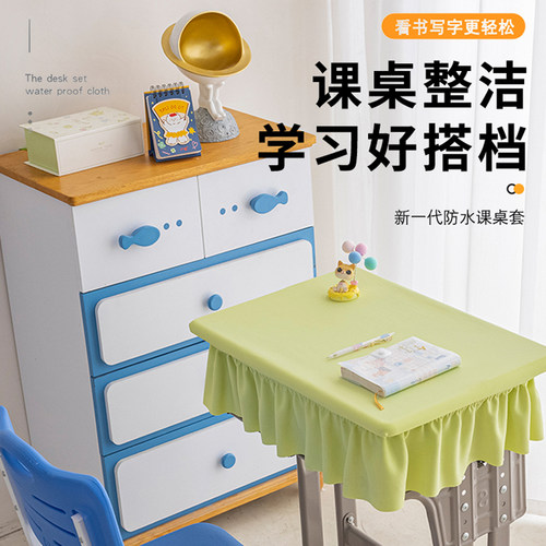 中小学生学校单人防水课桌套罩
