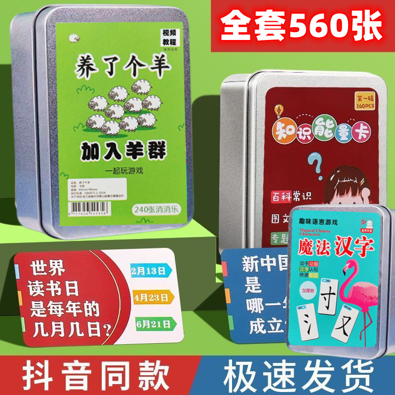 羊了个羊扑克牌纸牌儿童魔法汉字玩具养了个羊麻将版卡牌桌游卡片