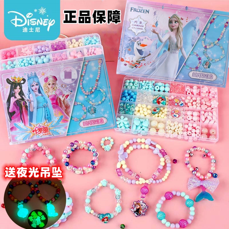 迪士尼串珠儿童正版玩具女孩手工diy制作材料包女童益智穿珠子项