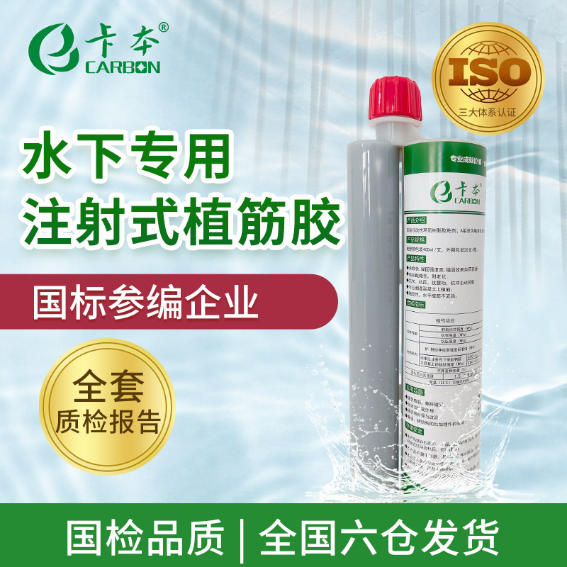 卡本水下植筋胶工程建筑桥梁专用