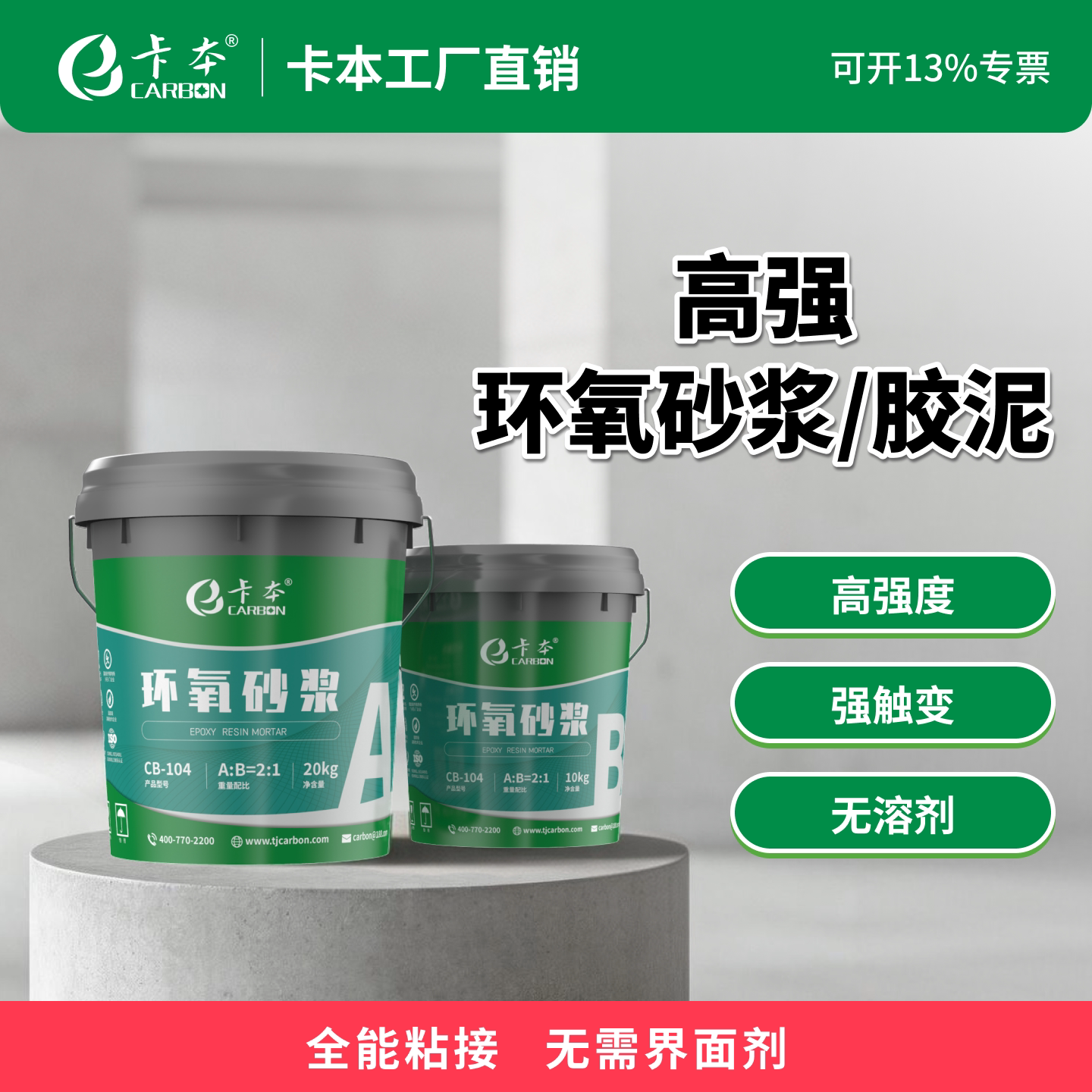 卡本高强环氧树脂砂浆混凝土结构缺陷蜂窝麻面防水堵漏裂缝修补剂