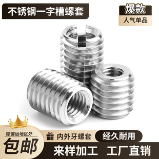 不锈钢内外牙螺母转换螺母自攻牙套螺纹护套自锁预埋件M5M6M8