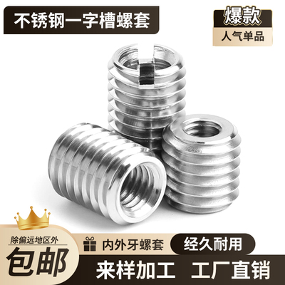 不锈钢内外牙螺母转换螺母自攻牙套螺纹护套自锁预埋件M5M6M8