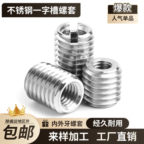 不锈钢内外牙螺母转换螺母自攻牙套螺纹护套自锁预埋件M5M6M8