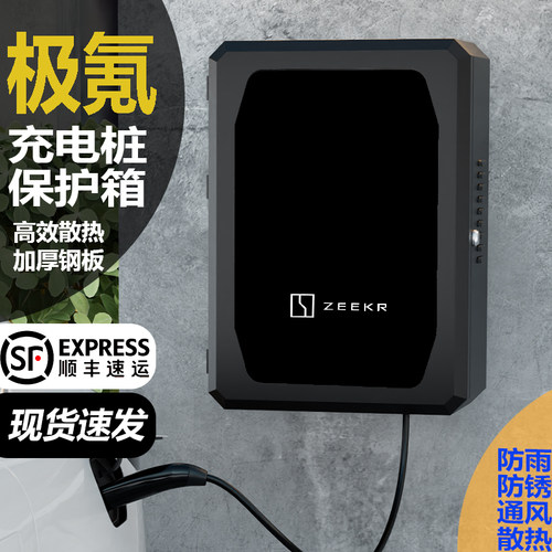 极氪充电桩保护箱户外立柱