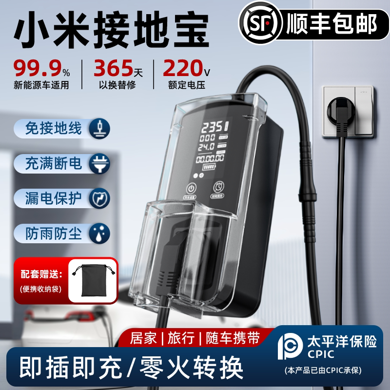 适用汽车小米YU7新能源汽车智能充电接地宝免接地线插座10a转16A图片