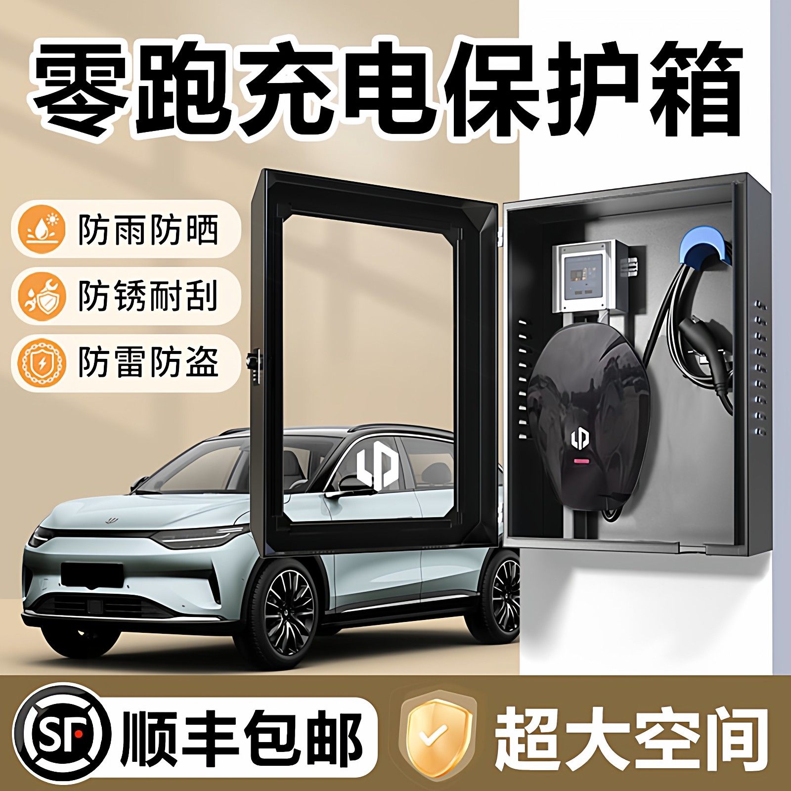 零跑c10家用新能源7kw充电桩保护箱一体T03c11c16c01专用户外壁挂,汽车用品/电子/清洗/改装,充电桩保护箱,淘宝优惠券,粉丝福利购,淘宝优惠卷