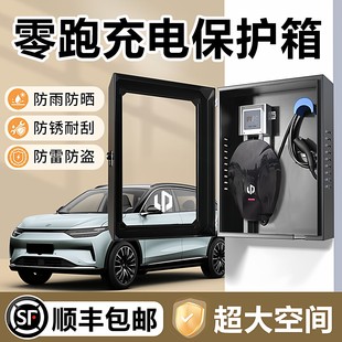 零跑c10家用新能源7kw充电桩保护箱一体T03c11c16c01专用户外壁挂
