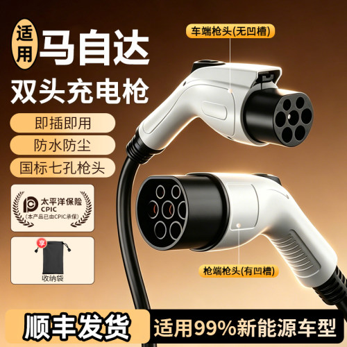 适用马自达便携充电延长线双头枪