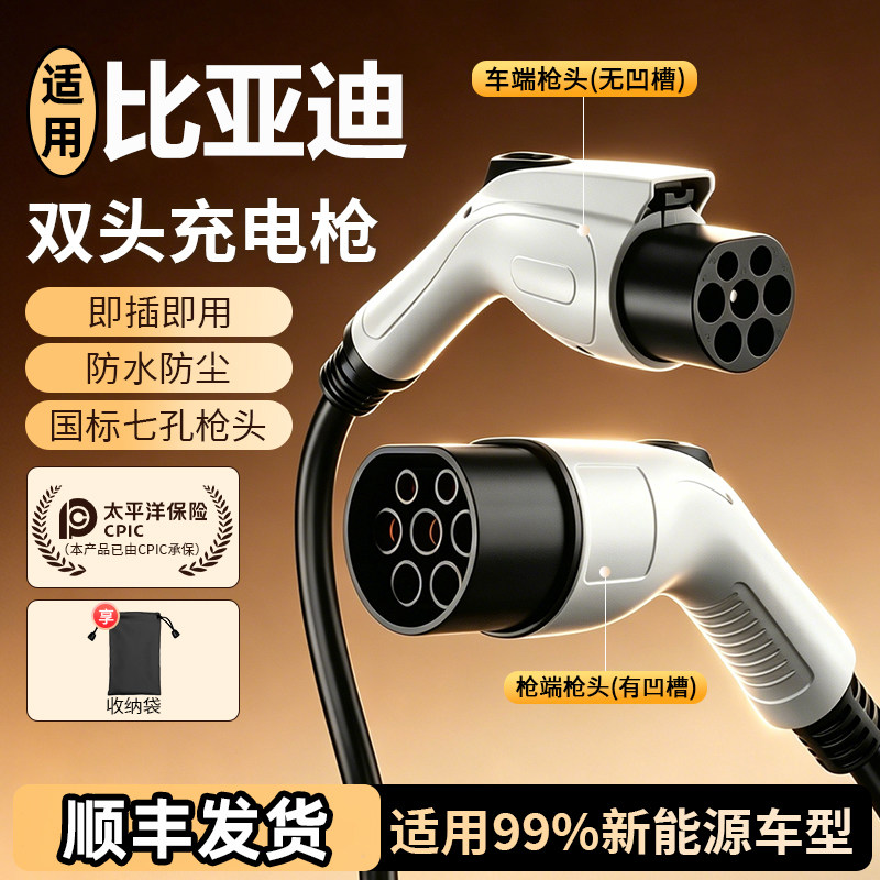 适用于比亚迪便携式充电桩延长线图片