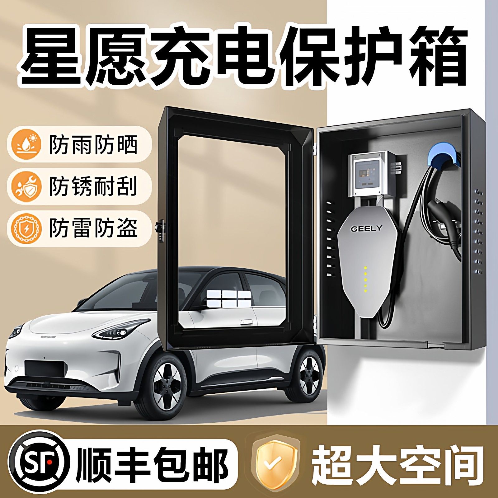 吉利星愿充电桩保护箱专用户外防水星耀8熊猫银河星舰7立柱壁挂式,汽车用品/电子/清洗/改装,充电桩保护箱,淘宝优惠券,粉丝福利购,淘宝优惠卷
