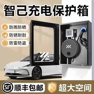 适用于智己L6专用LS6充电桩保护箱L7汽车用品LS7内饰装饰配件改装