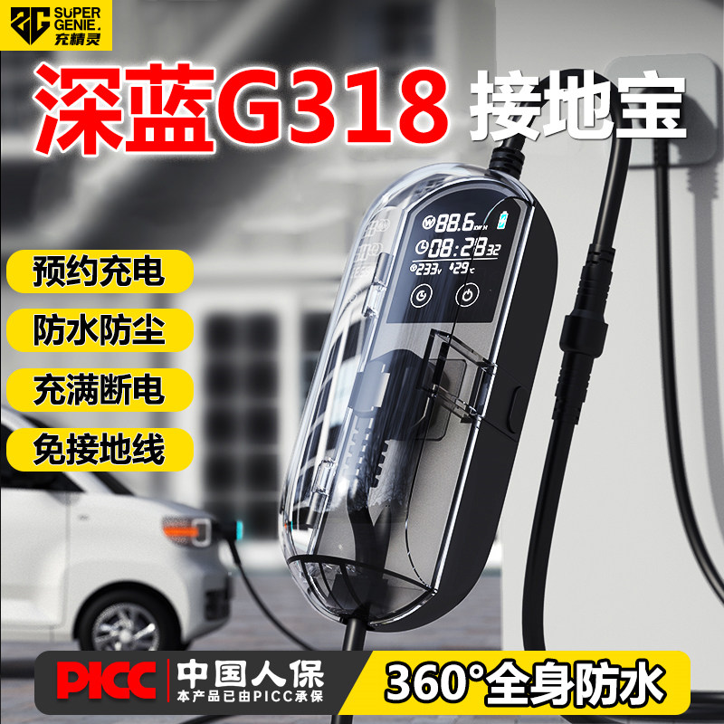 充精灵长安深蓝G318接地宝新能源充电转换器免接地线插座头地线宝