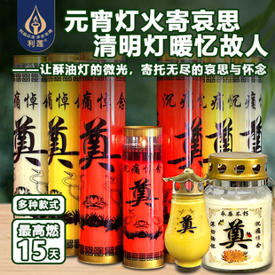 元宵清明正月十五点灯祭奠缅怀酥油斗烛防风蜡烛白事供灯供灯寺院