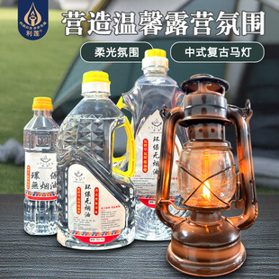 复古马灯老式煤油灯油户外露营探险徒步钓鱼防风无烟无味环保灯油