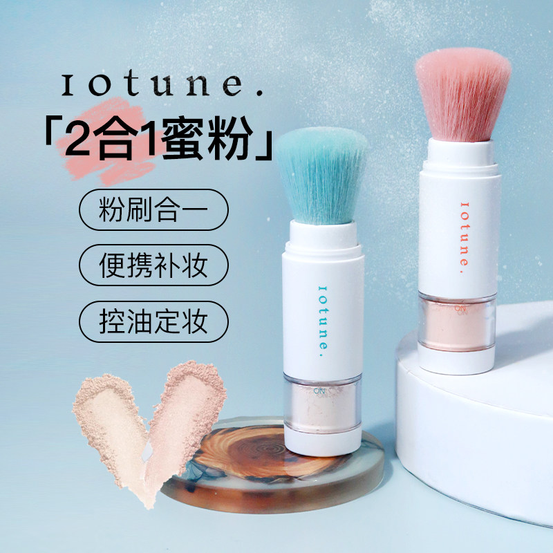 IOtune.日本补妆棒便携散粉二合一蜜粉带刷头定妆控油遮瑕高光