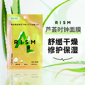 RISM日本芦荟时钟面膜男女高保湿深层补水着植物效期至2027年1月