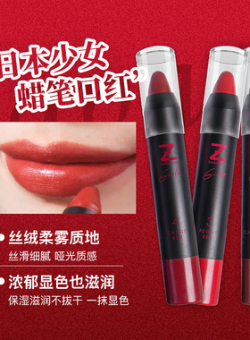 日本进口蜡笔口红柔雾哑光显色