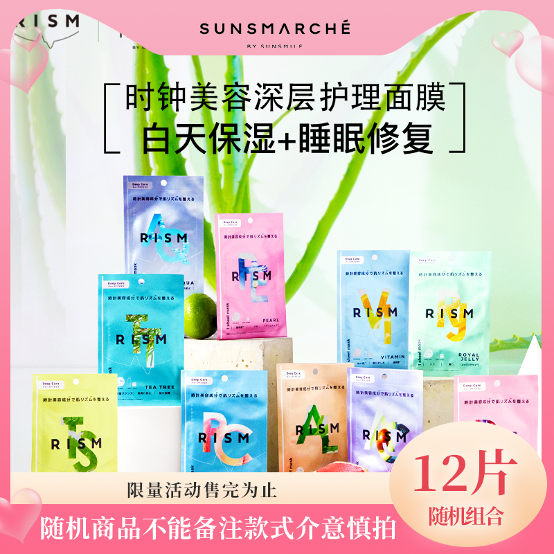 rism修复皮肤日本贴片式水油平衡