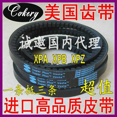 三角皮带空压机高速齿形带XPZ1287 1312 1320 1337电机工业