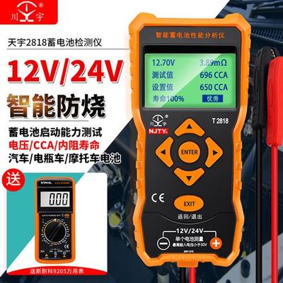 12V 24V 汽车电动车电瓶检测仪器智能蓄电池性能分析仪测量表
