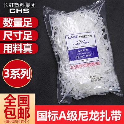 国标A级自锁式尼龙扎带3*100黑白固定卡扣虹塑料绑带3*120