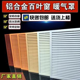 饰网铝合金家用地暖分水器罩遮挡板格栅检修口 定制暖气罩百叶窗装