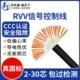 24芯0.3 国标纯铜RVV电缆10 0.5平方KVVR多芯信号控制线