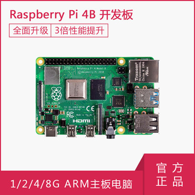 4代B型8GB 4GB主板 Raspberry Pi 4B开发板套件 Python编程
