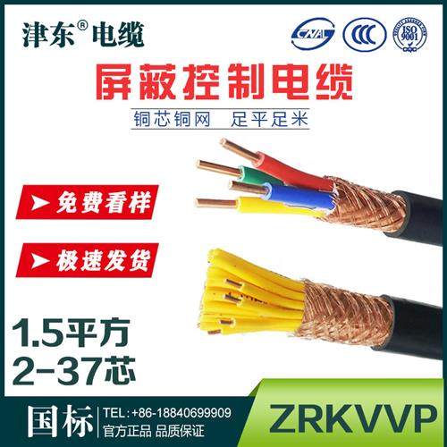 屏蔽线KVVP56 7 8 10 12 14 16 19 20 24芯1.5平方纯铜芯控制电缆