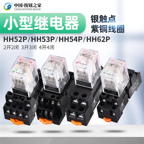 小型中间电磁继电器YJ2NGS可替换HH52P HH53P HH54P 12V 24V