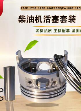 6.5KW柴油发电机配件170微耕机173F178F186FA188F192FA活塞环总成