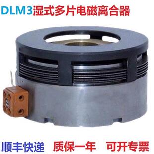 多片电磁离合器机械天津24V定位DLM3 湿式 1.2A2.5A5A10A16A25A40A