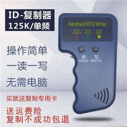 IDIC门禁卡复制器读写器物业蓝牙NFC读写器拷贝通用复制门禁 电梯