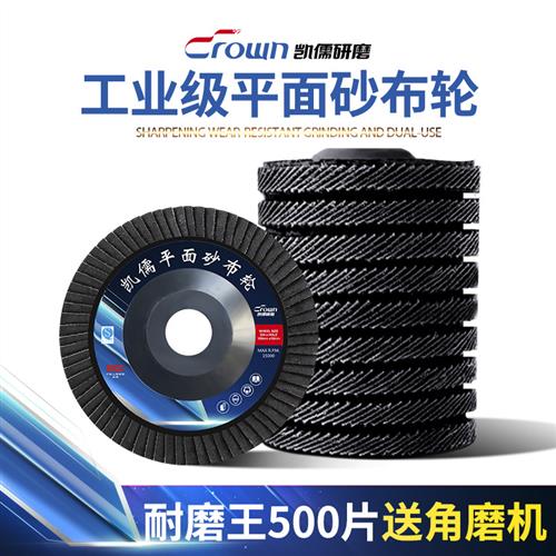 凯儒百叶轮百叶片打磨片百页轮不锈钢铝合金抛光轮砂布100角磨机