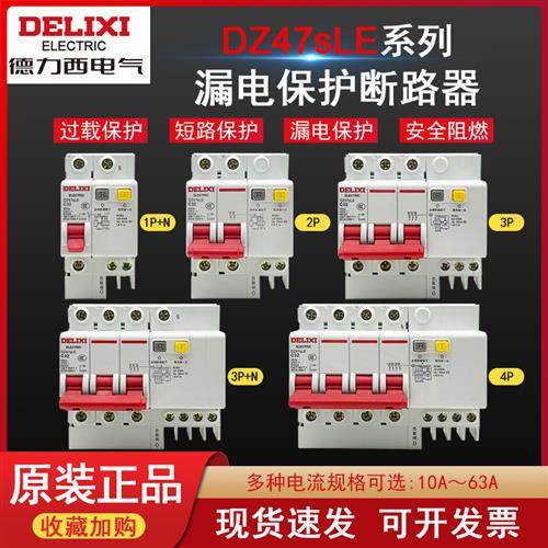 漏电保护器DZ47SLE 2P 16A32A40A家用220V漏保3P+N 63A