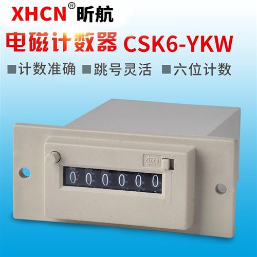 CSK6-YKW计数器电磁式电子计数器 记数器电子数显感应 工业点数器