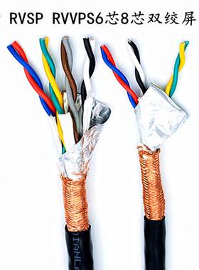 国标 双绞屏蔽线 信号线 RVSP 6芯 8芯 10芯 12芯 *0.2 0.3 0.5