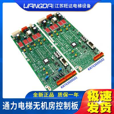 电梯参数设置板无机房控制板 KM763600G01/G02主板763603H04