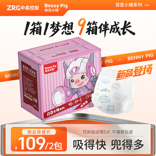 百变小猪纸尿裤 班尼小猪拉拉裤 超薄尿不湿婴儿拉拉裤 旗舰正品