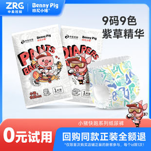 0元 婴儿宝宝拉拉裤 试用 试用装 超薄尿不湿透气 小猪快跑纸尿裤