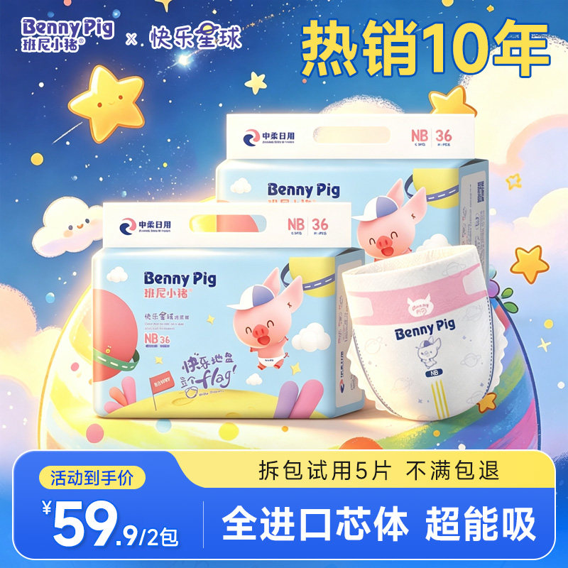 【进口芯体】班尼小猪快乐星球拉拉裤纸尿裤干爽尿片尿不湿纸尿片 拉乐实拍商品图