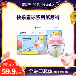 班尼小猪快乐星球拉拉裤 干爽尿片尿不湿nb新生婴儿纸尿片 纸尿裤