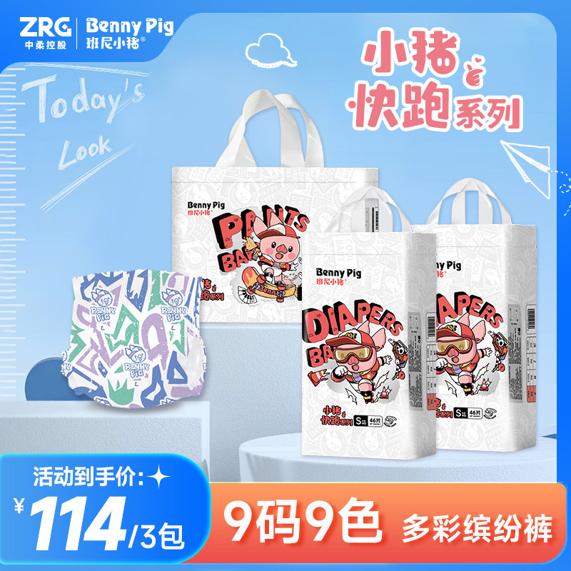 【旗舰正品3包】小猪快跑紫草精华纸尿裤超薄透气干爽拉拉裤婴儿