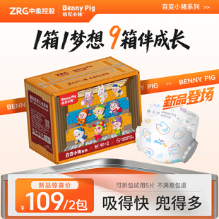 百变小猪纸尿裤 班尼小猪拉拉裤 超薄尿不湿婴儿拉拉裤 旗舰正品