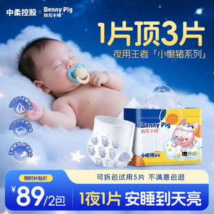 超薄尿不湿拉拉裤 班尼小猪小懒猪婴儿纸尿裤 试用装 官方旗舰店
