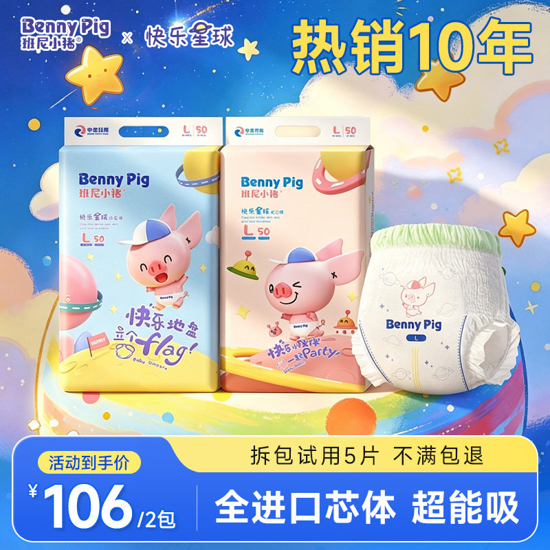 【旗舰正品】班尼小猪快乐星球尿不湿纸尿裤婴儿超薄透气干爽拉裤