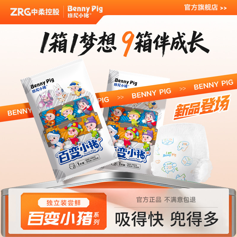 【百变小猪】班尼小猪纸尿裤试用装夜用拉拉裤干爽透气超薄尿不湿,婴童尿裤,拉拉裤/学步裤/成长裤试用装,淘宝优惠券,粉丝福利购,淘宝优惠卷