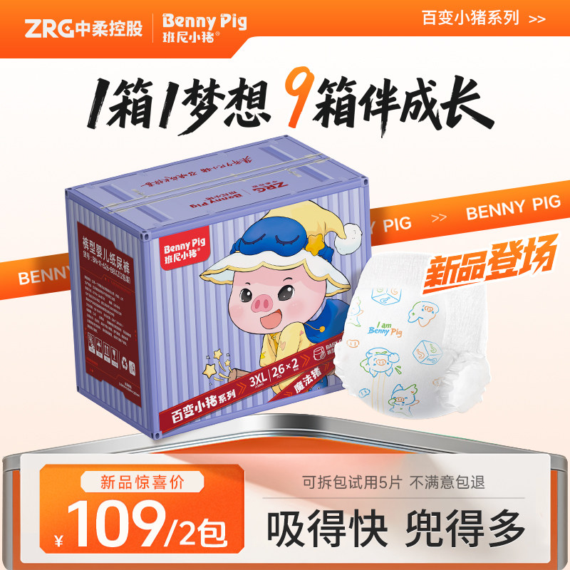 【超能吸】2包 班尼小猪拉拉裤百变小猪纸尿裤超薄尿不湿拉拉裤